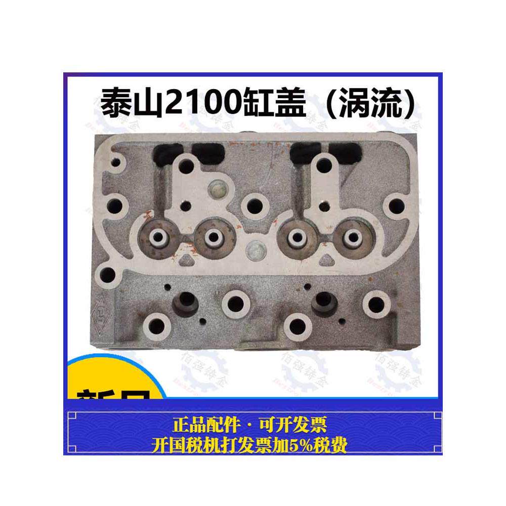 泰山295飞动2100双缸2105柴油机 气 缸盖 拖拉机 缸头 配件