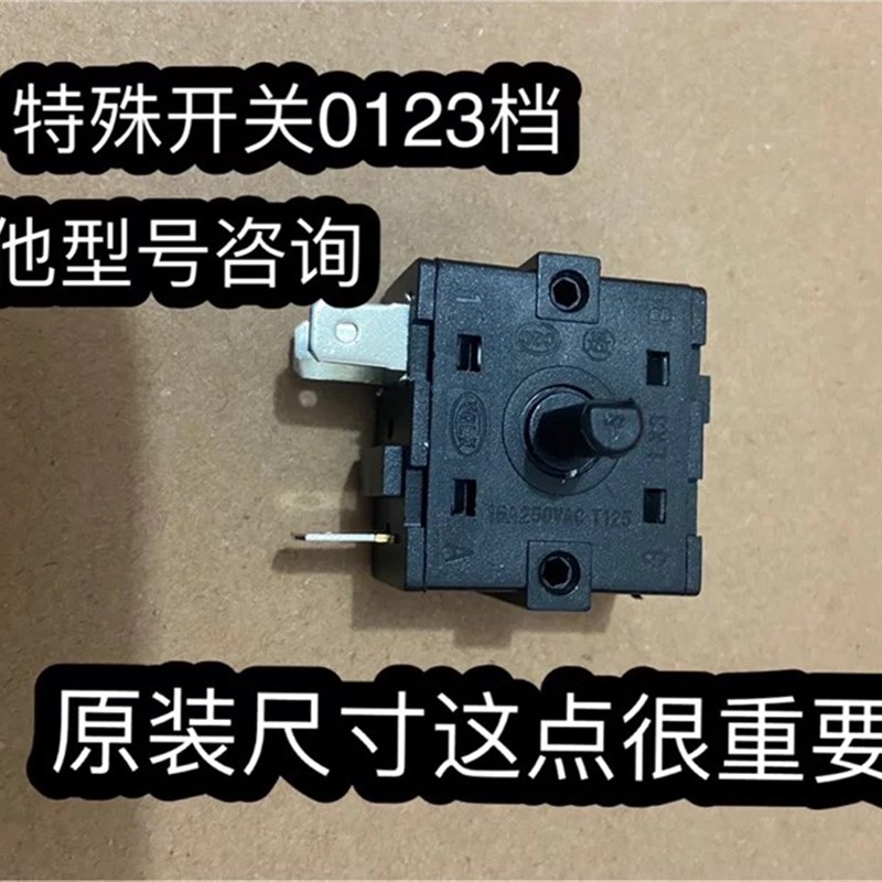 康佳电暖器取暖器3脚3档位开关油汀小太阳调档开关配件五脚四档