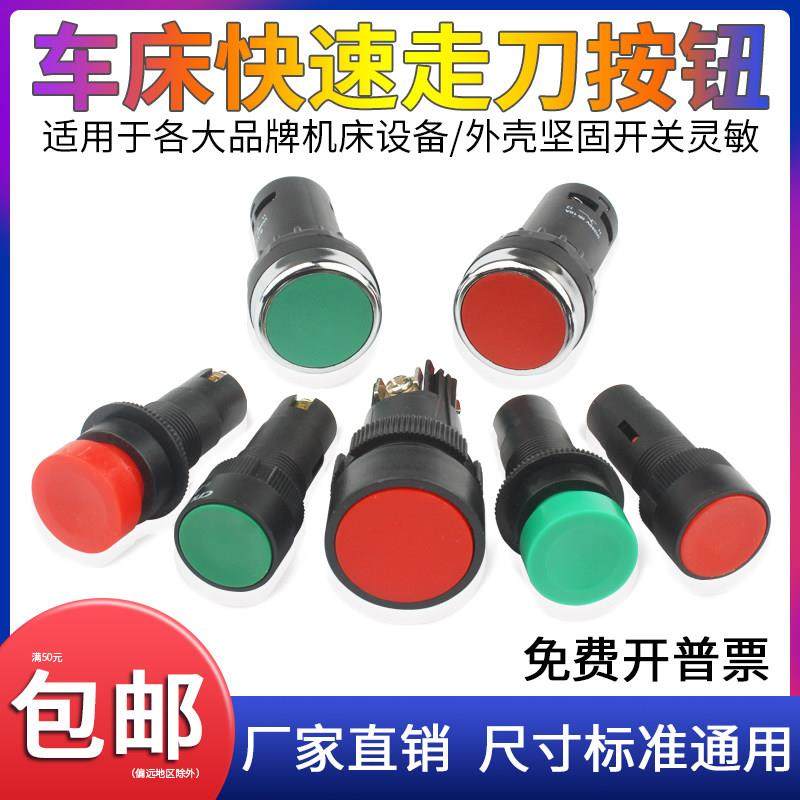 普车床机床快速进移走行刀启动停止按钮大连61405080按键开关配件,3C数码配件,USB多功能数码宝,淘宝优惠券,粉丝福利购,淘宝优惠卷