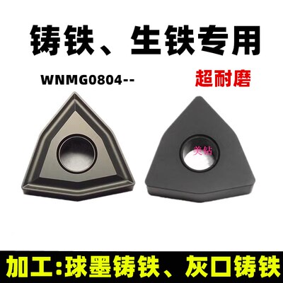 桃型外圆数控车刀片WNMG80404 080408 080412-TC UK 球墨铸铁专用
