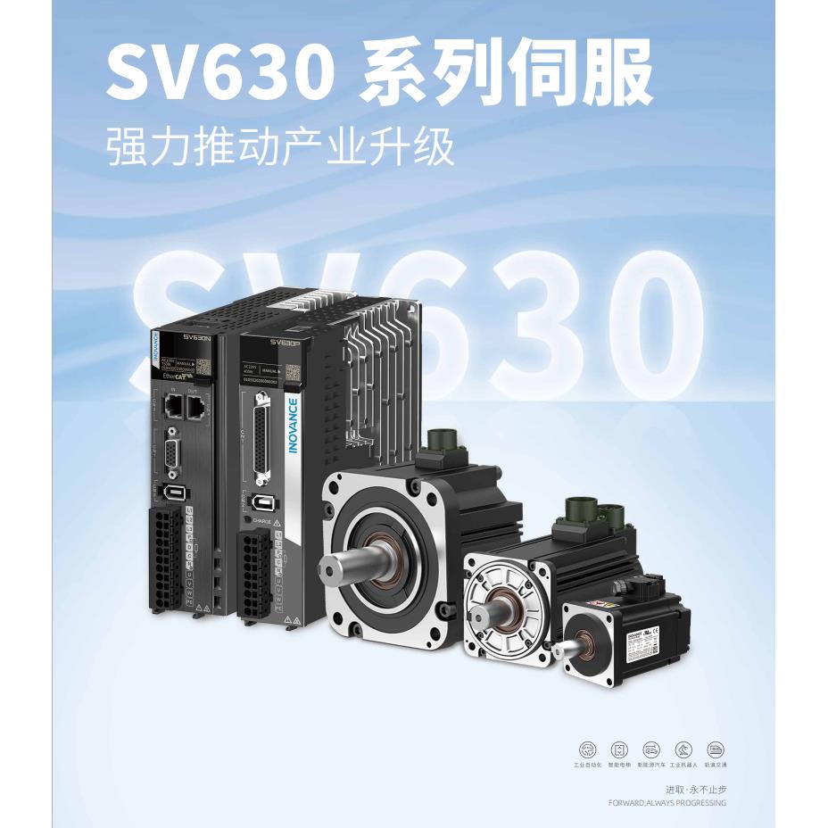 全新 汇川伺服电机SV630系列驱动器200w 400w 750w，SV630NS2R8I