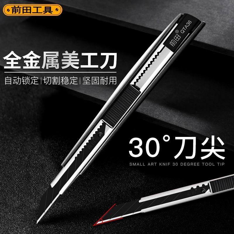 前田小号美工刀金属美工刀重型全钢厚大号壁纸墙纸工业介刀片刀架