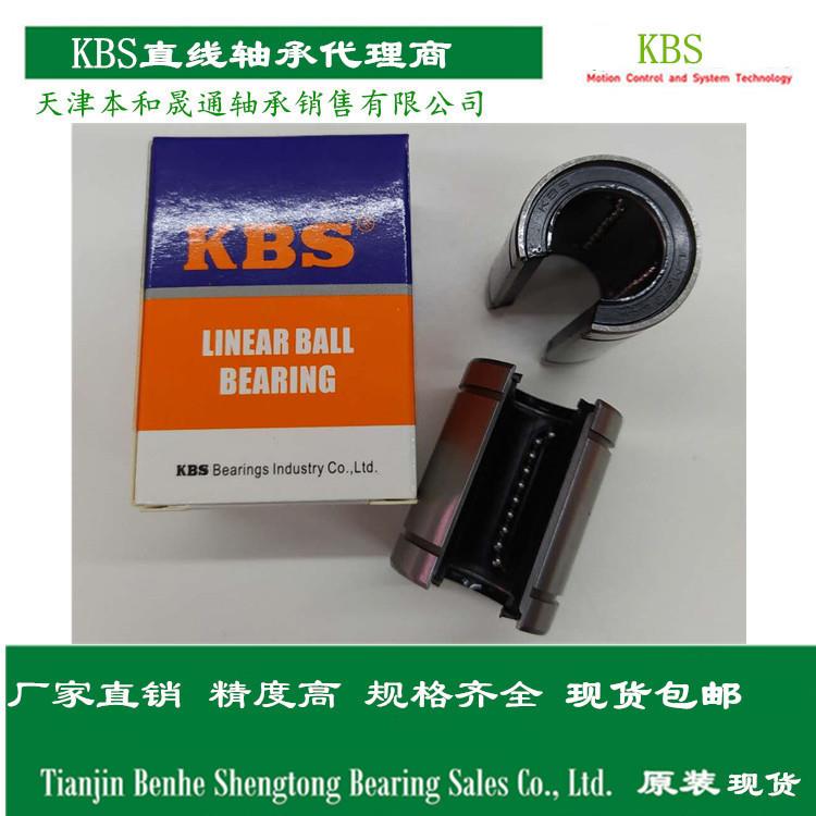 KBS进口开口型直线轴承LM12 16 20 25 30 35 40 50 UUOP