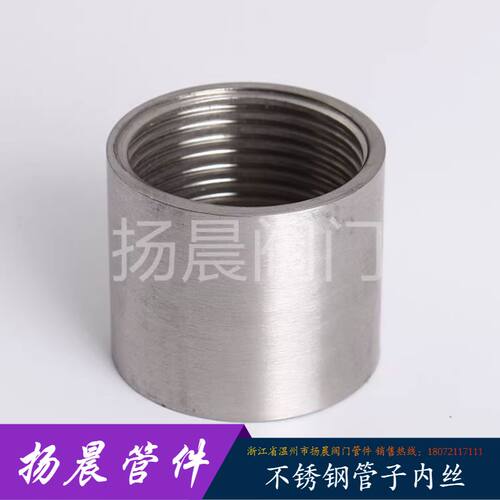 316304不锈钢管箍内丝对丝201