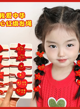 国庆节头饰儿童皮筋不伤发女童扎头发橡皮筋红色发圈喜庆国潮发饰