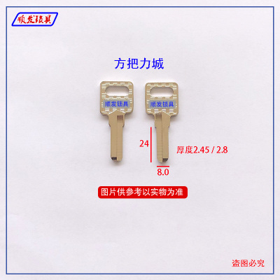 适用方把力城钥匙胚 2.5mm / 3.0mm厚可选 力诚钥匙坯子 顺发锁具
