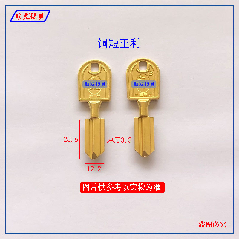 适用全铜短王利钥匙胚 反槽 防盗门钥匙坯子 顺发锁具