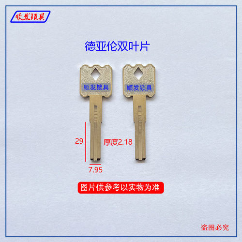 适用德亚伦双叶片钥匙胚 C级 内铣槽 钥匙坯子 顺发锁具
