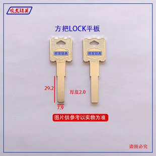 适用LOCK平板叶片钥匙胚 防盗门钥匙坯 顺发锁具 多轨道铣槽光板