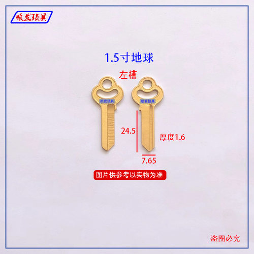 适用梅花1.5寸地球钥匙胚 左槽 梅花挂锁钥匙坯 顺发锁具