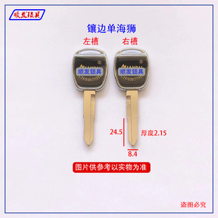 适用镶边单海狮钥匙胚 左槽 右槽 滴胶钥匙坯子 顺发锁具