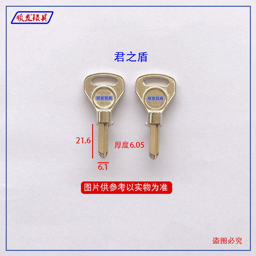适用君之盾钥匙胚 风车型 摩托车油箱盖钥匙坯子 顺发锁具