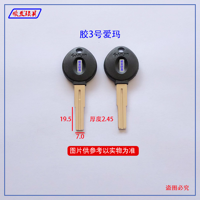 适用胶3号爱玛电动车钥匙胚 超C叶片 内铣槽 钥匙坯子 顺发锁具