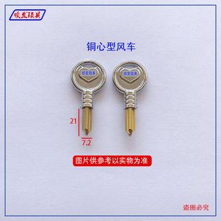 适用铜心型风车钥匙胚 交通U型大锁 钥匙坯子