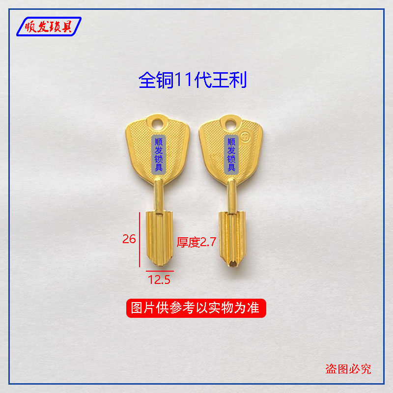 适用全铜11代王利钥匙胚 金色压铸 防盗门锁钥匙坯子 顺发锁具
