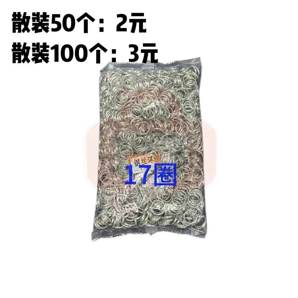 钥匙圈 钥匙环 钢丝环 锁具圈 17/20/24/28mm 顺发锁具