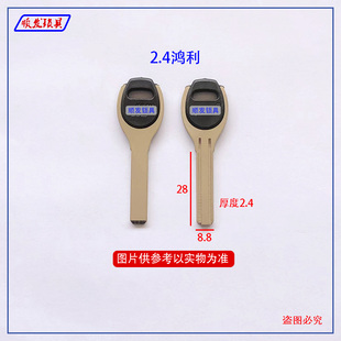 适用2.4鸿利钥匙胚 贴面红利 一面双槽一面平板打孔钥匙坯子 顺发
