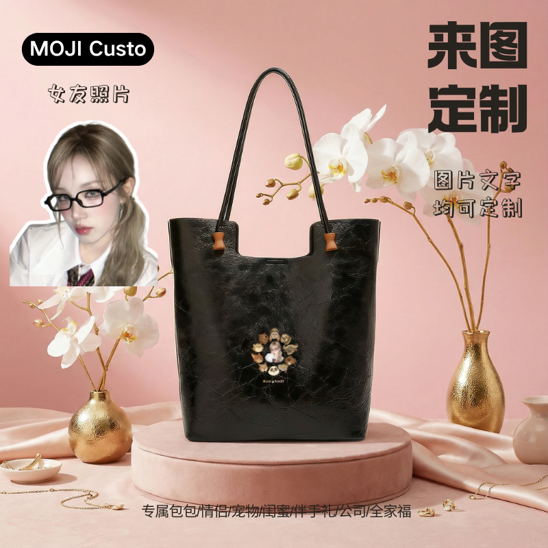 【MOJI Custo】定制包包通勤出游大容量闺蜜情侣伴手礼送礼