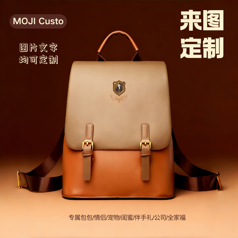 【MOJI Custo】定制包包通勤出游大容量闺蜜情侣伴手礼送礼