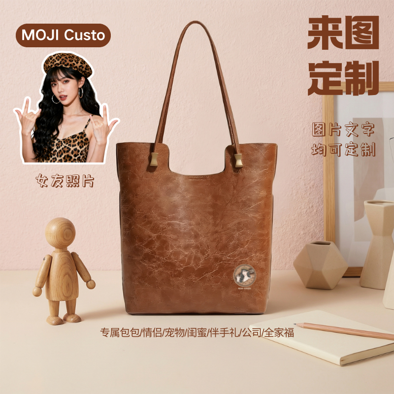 【MOJI Custo】定制包包通勤出游大容量闺蜜情侣伴手礼送礼