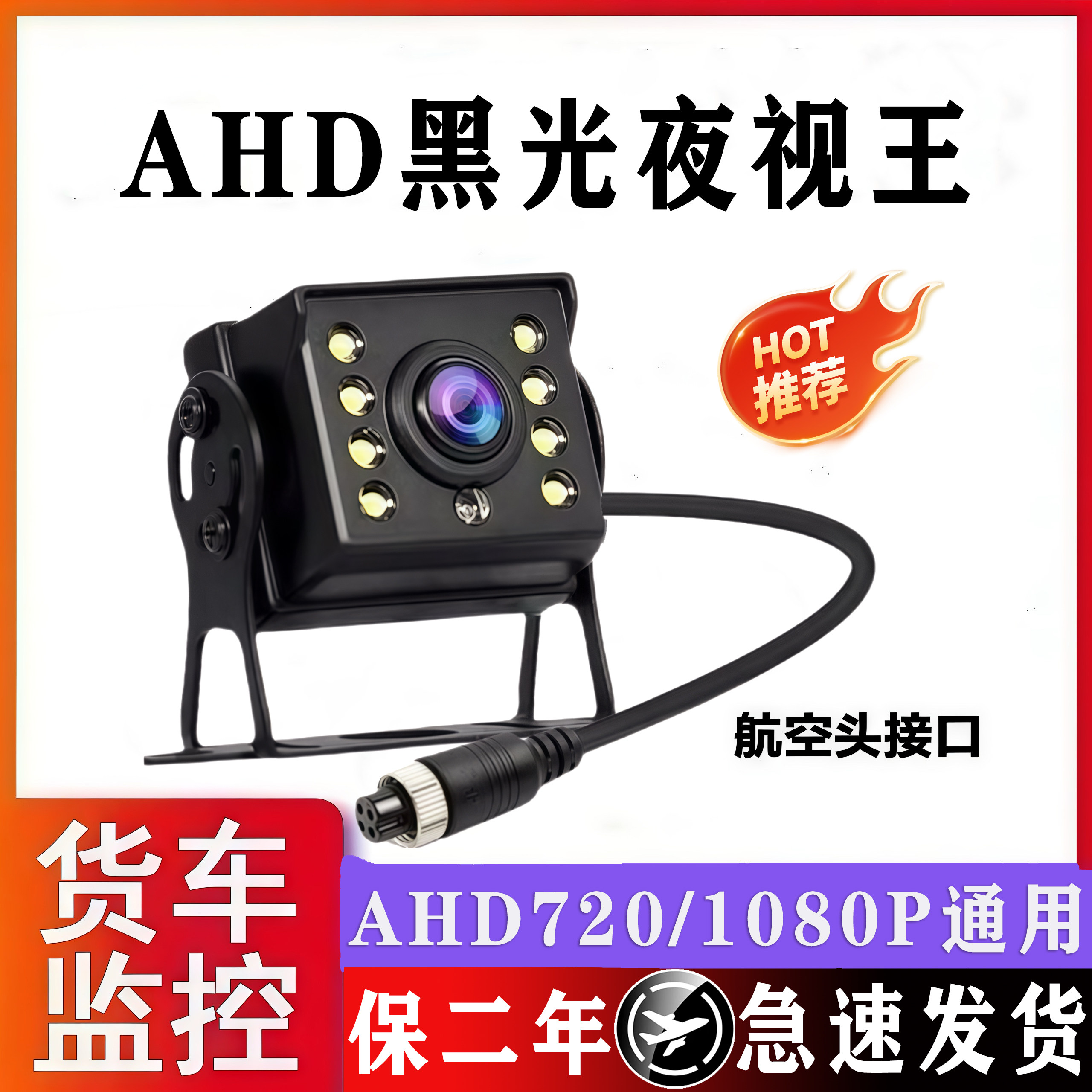 货车四路监控摄像头客货车收割机1080P高清夜视航空头倒车影像24v