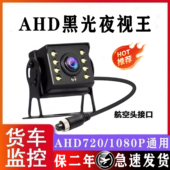 货车四路监控摄像头客货车收割机1080P高清夜视航空头倒车影像24v