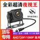 货车摄像头四路监控客车收割机AHD1080P高清夜视王航空头倒车影像