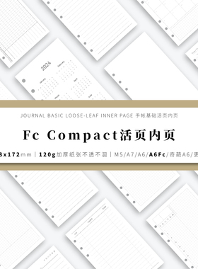 A6Fc道林纸手帐活页内页内芯替芯 日月周计划手账本记事本方格空