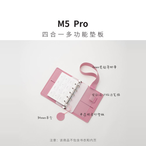 M5Pro多功能垫板四合一笔插