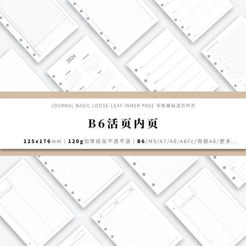 B6道林纸手帐活页内页内芯替芯 日月周计划手账本记事本方格空