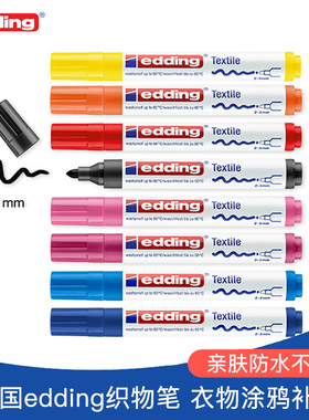 德国edding4500织物马克笔衣服补色笔儿童画鞋画包记号笔防水不掉色