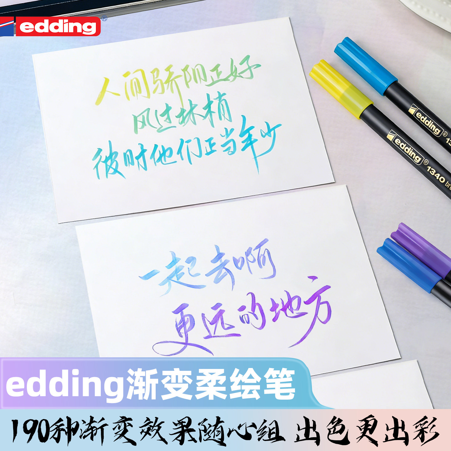 德国edding渐变柔绘笔绘画勾线笔混色秀丽笔彩色软头笔手账笔brush,文具电教/文化用品/商务用品,秀丽笔/软笔/书法笔,淘宝优惠券,粉丝福利购,淘宝优惠卷