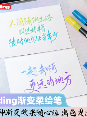 德国edding渐变柔绘笔绘画勾线笔混色秀丽笔彩色软头笔手账笔brush