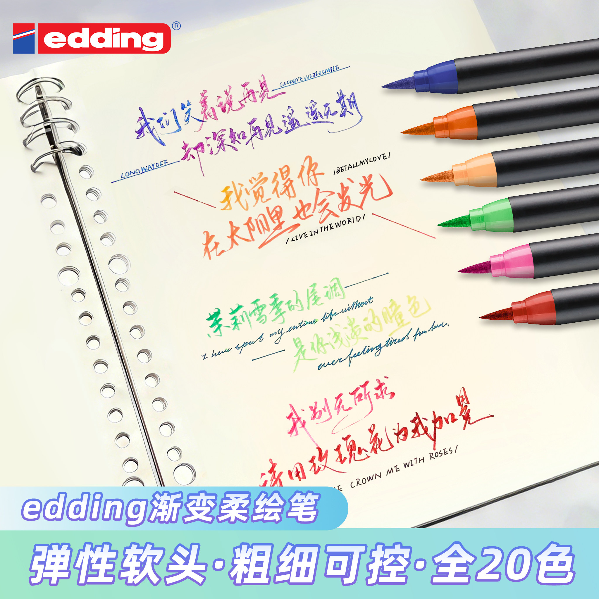 德国edding渐变柔绘笔绘画勾线笔混色秀丽笔彩色软头笔手账笔brush,文具电教/文化用品/商务用品,秀丽笔/软笔/书法笔,淘宝优惠券,粉丝福利购,淘宝优惠卷