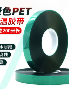 PET绿色高温胶带电镀铝材门窗喷涂喷塑烤漆遮蔽保护膜硅胶带200米