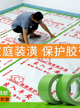 绿色养生胶带不留胶墙板保护地板装潢装修门窗专用保护胶带0.16mm