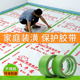 绿色养生胶带不留胶墙板保护地板装潢装修门窗专用保护胶带0.16mm