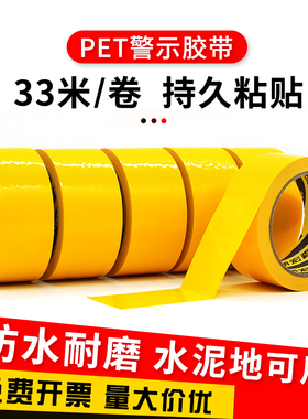 PET黄色警戒胶带地板胶带无尘车间消防通道贴定位划线胶带0.1mm