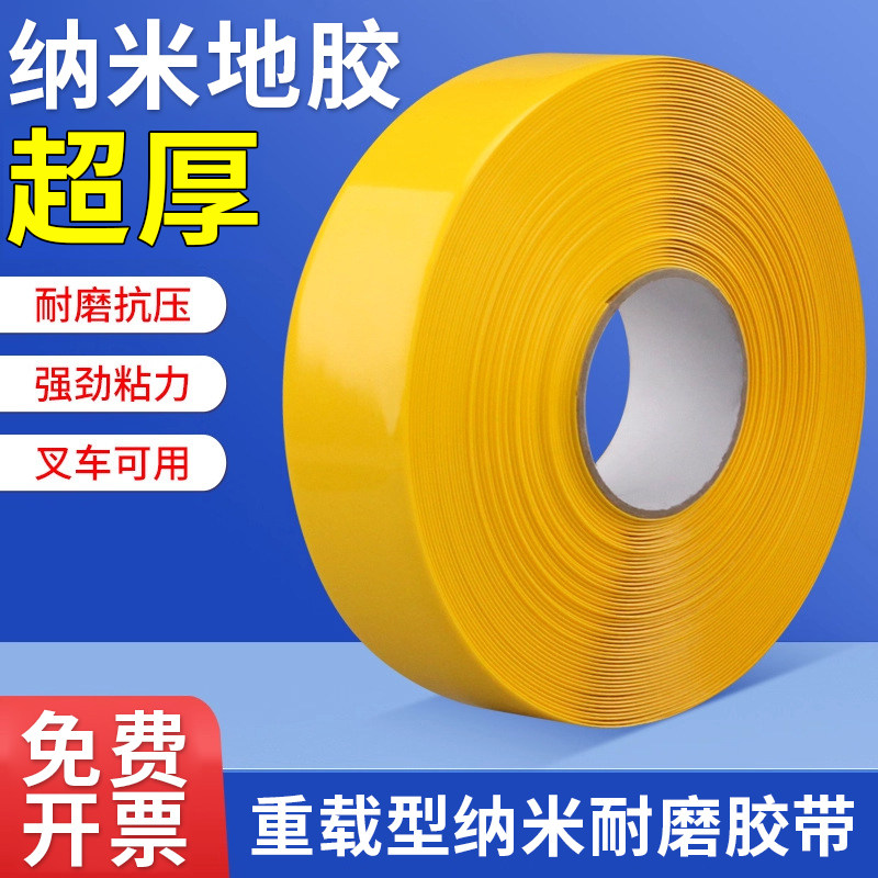 超厚纳米耐磨地胶带贴PVC重载地板胶带滑轨专用AGV磁条保护胶带