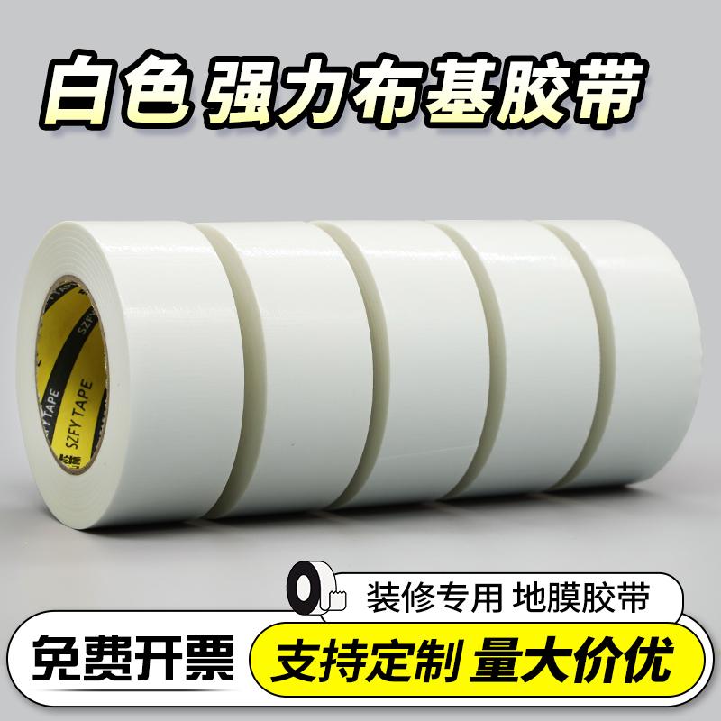 白色布基胶带撕下无痕不脱胶