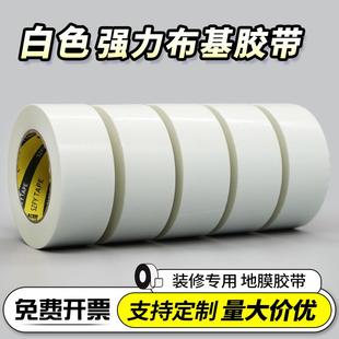 白色单面布基胶带不留胶装 修瓷砖地面门窗保护地膜专用胶带200u