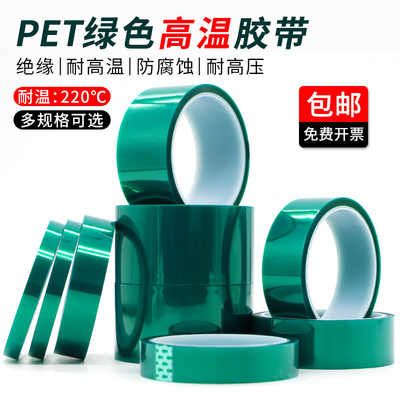 PET绿色高温胶带量大更优惠