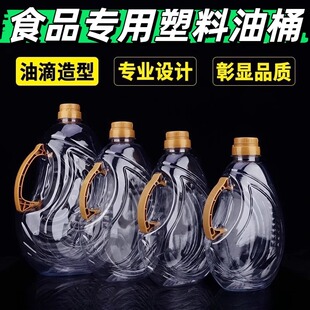 食品专用塑料油桶水滴型透明塑料油壶色拉油桶茶油瓶酒瓶食品级塑
