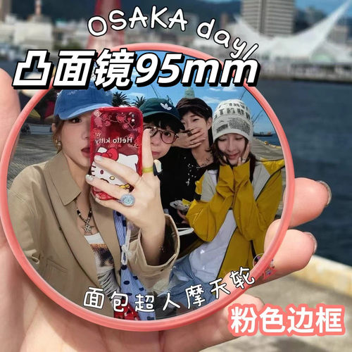 凸面镜95mm自拍旅行足迹记录反光广角小圆镜手持拍照道具情侣朋友