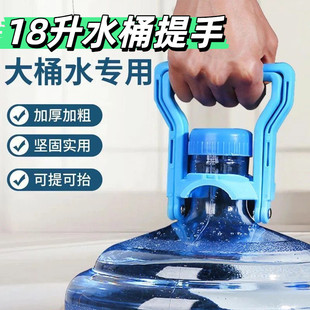 18升纯净水桶提手提桶器大桶装 水纯净水矿泉水桶省力加厚提手桶装