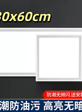 30x60cm集成吊顶灯厨房浴室厕所卫生间吸顶灯天花面板灯嵌入式铝