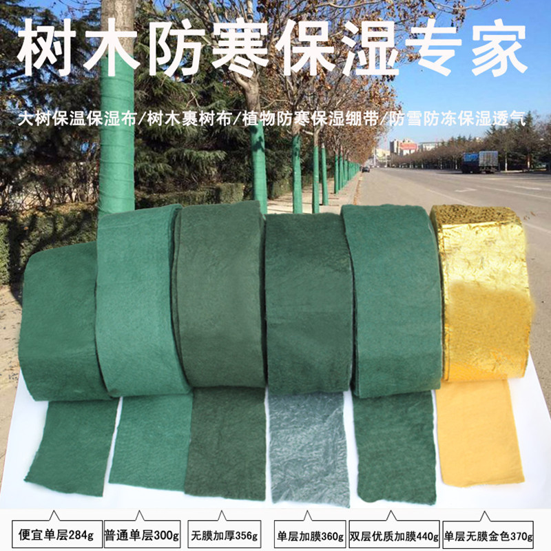 植物保温棉苗木大树保温棉保湿带裹树布树棉包树布缠防寒防风防霜