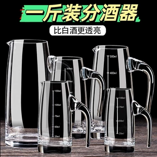 一斤装 分酒器加厚玻璃白酒分酒器酒壶家用小号扎壶洋酒红酒醒酒器