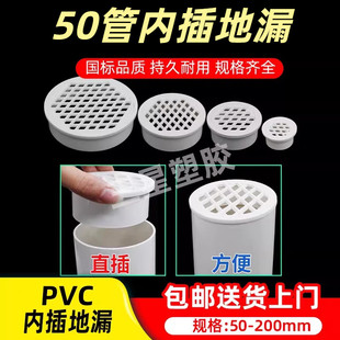 50管内插地漏50750160200简易缩口直落插式 过滤网圆形地漏
