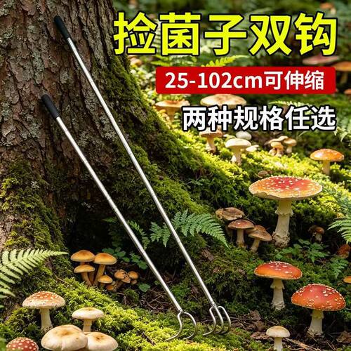 多功能捡菌子神器捡菌子可伸缩小耙子采蘑菇工具加厚不锈钢打野钩